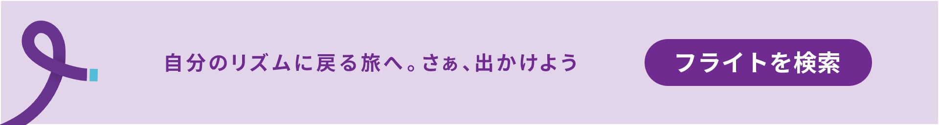 香港エクスプレスでフライトを検索
