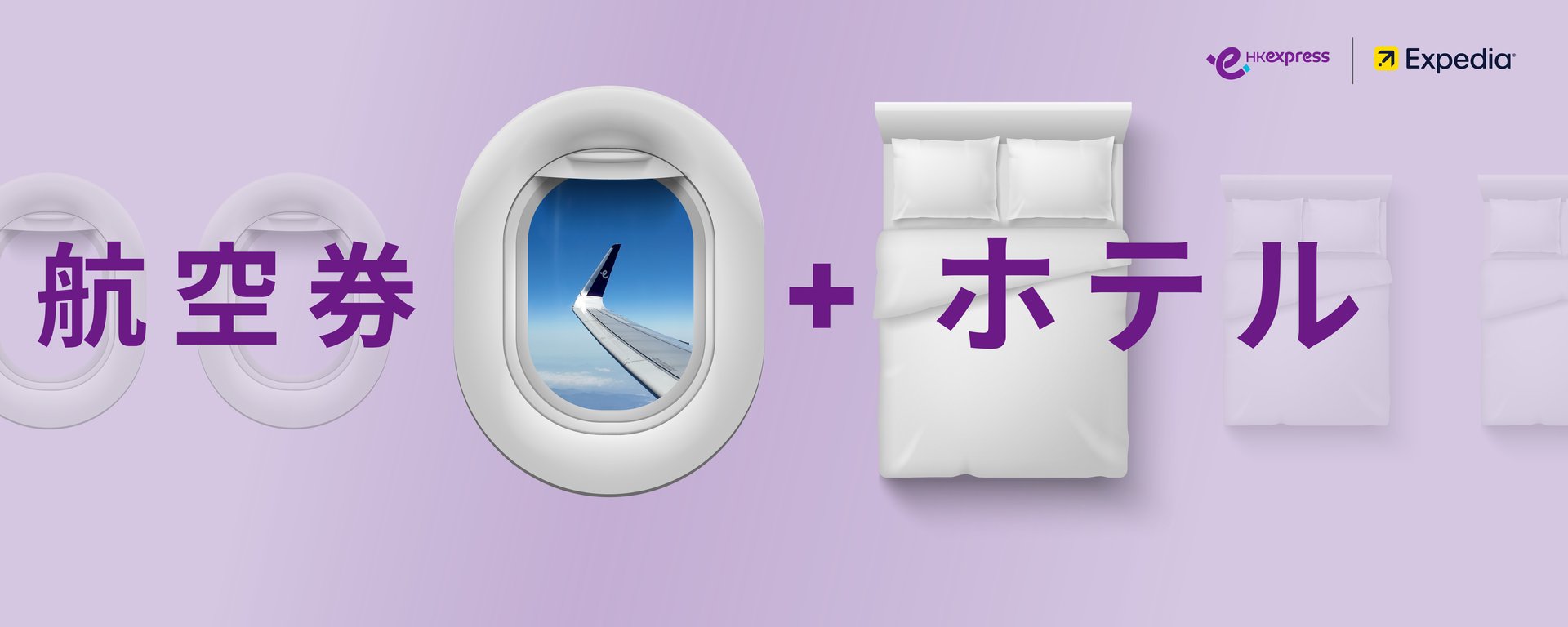 hkexpress holidays