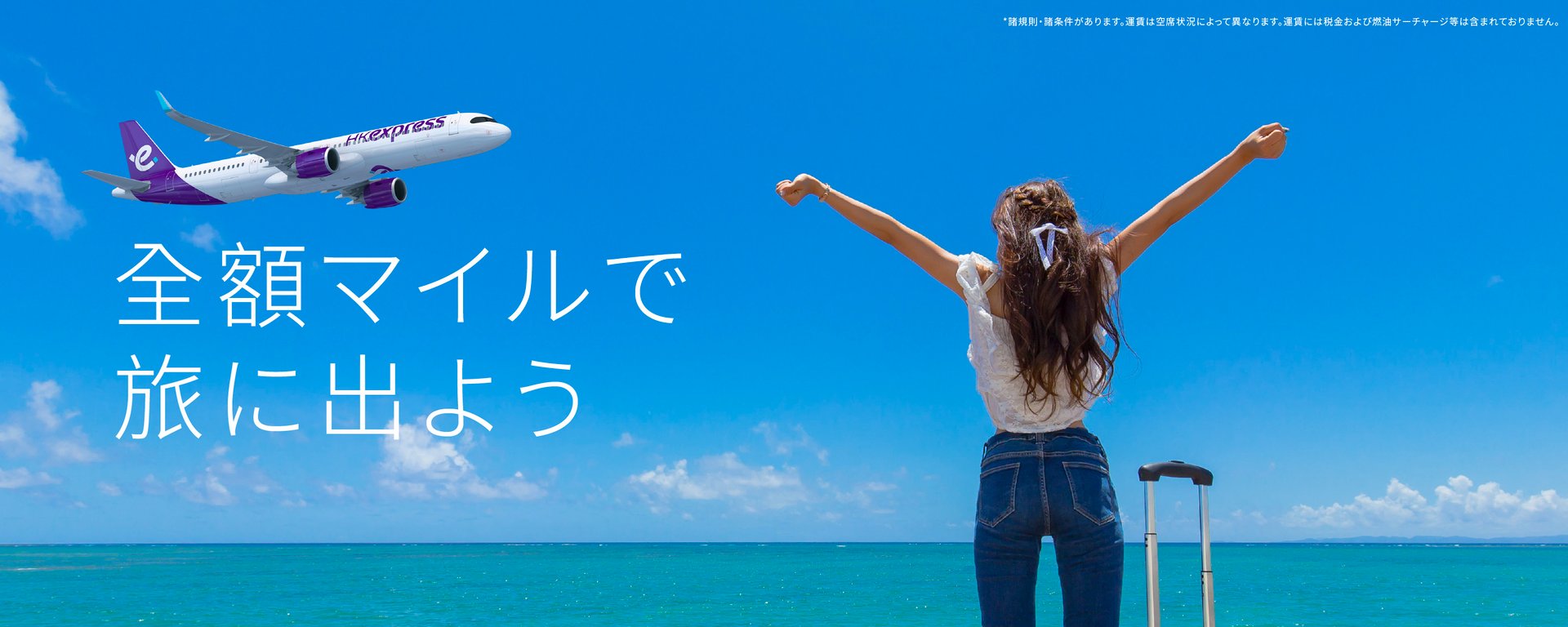 AM-Full Miles Redemption Page Banner_desktop-1500x600-JP