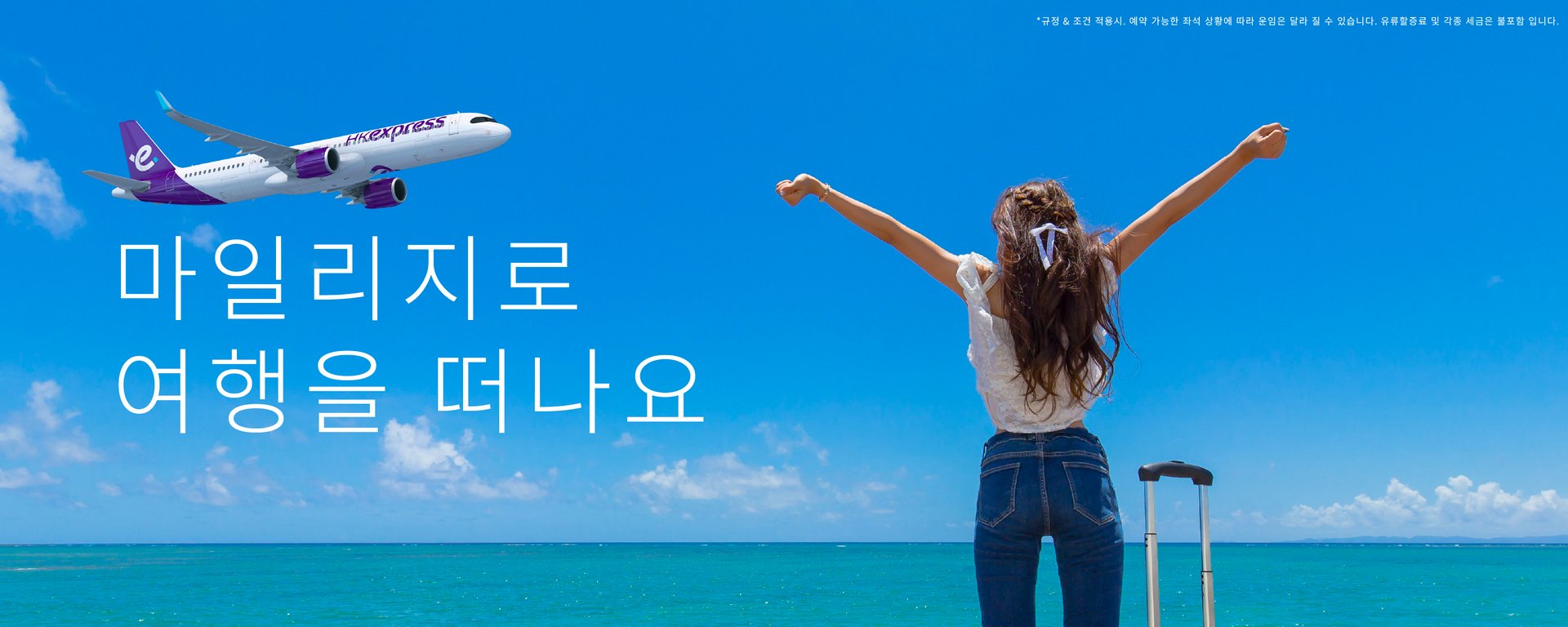 AM-Full Miles Redemption Page Banner_desktop-1500x600-KR