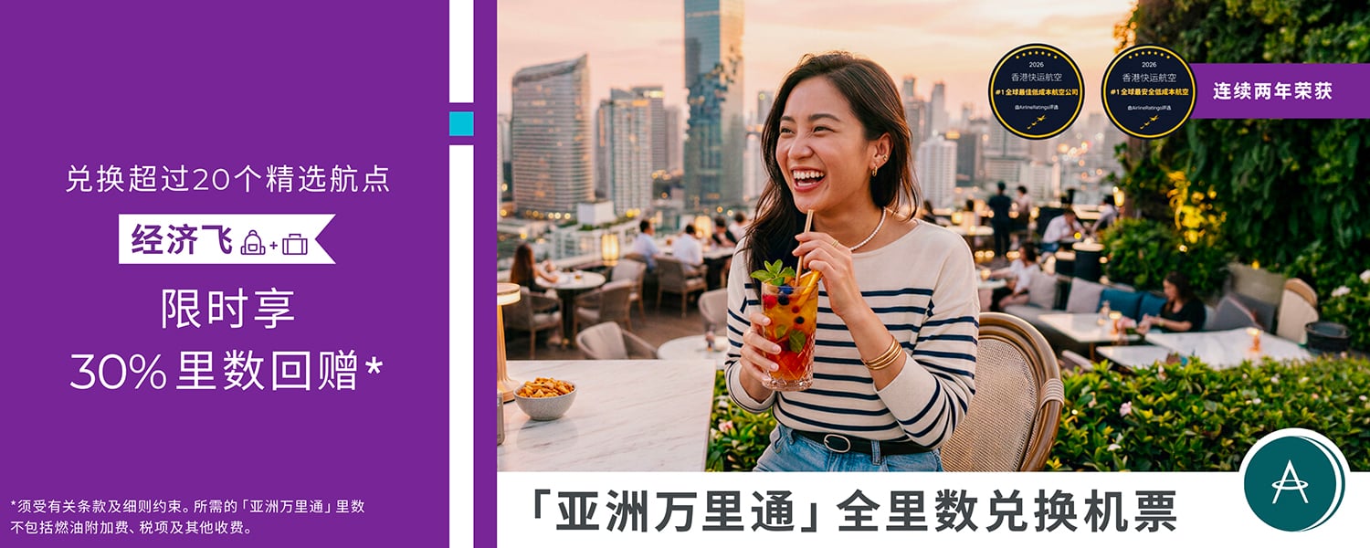 AM Full Miles Redemption Offer