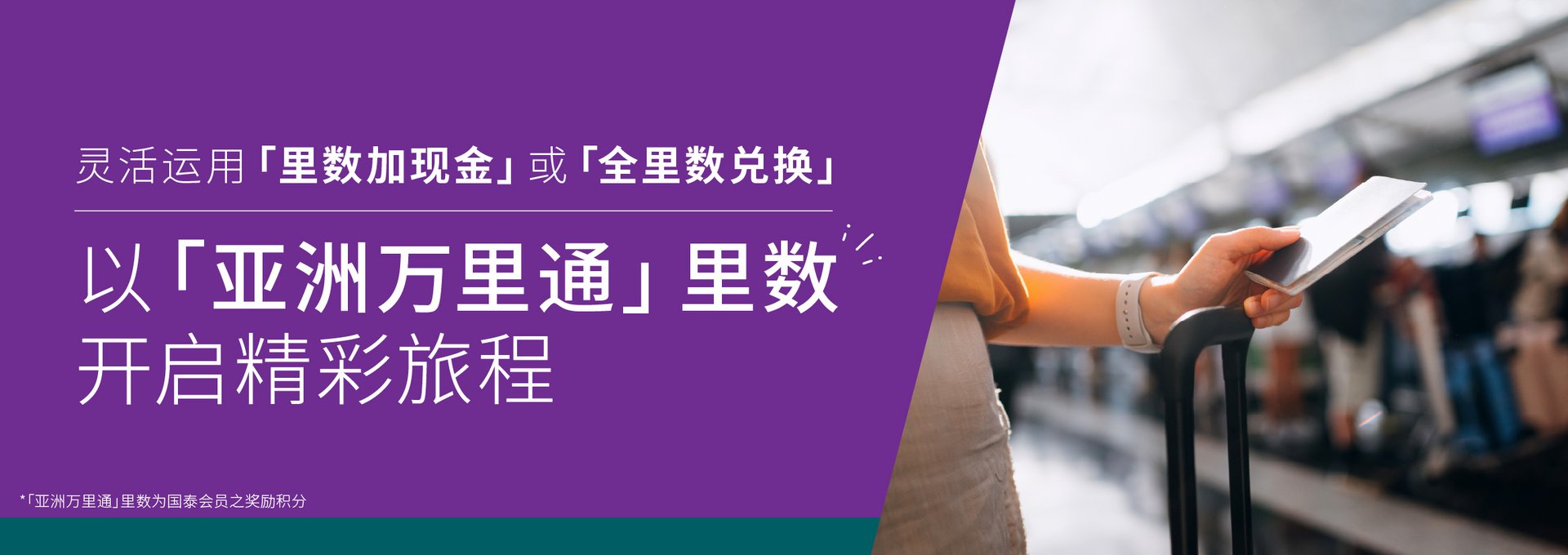 Cathay-LRP-web-banner_landing-1121x397_SC