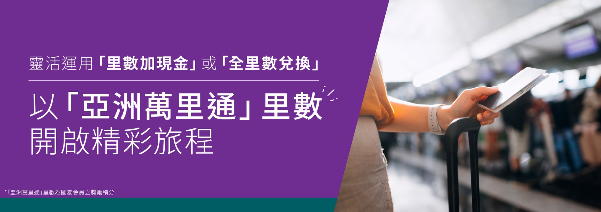 Cathay-LRP-web-banner_landing-1121x397_TW