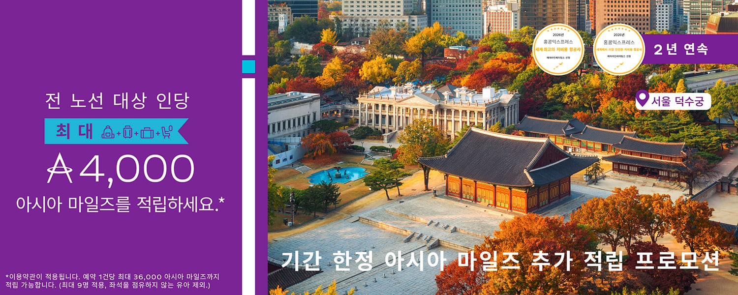 AM Bonus Miles Offer_banner_desktop-1500x600-KR1