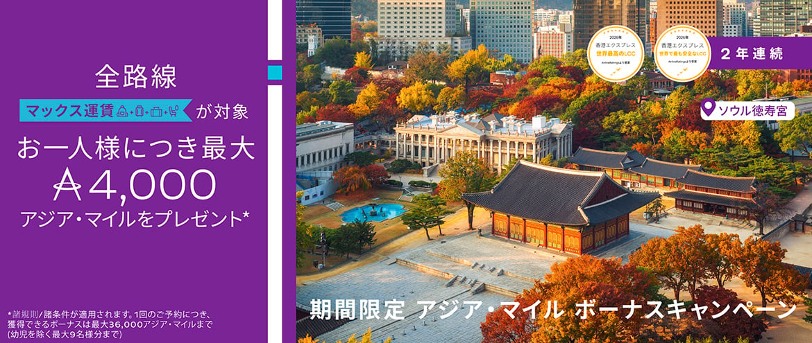 AM Bonus Miles Offer_banner_mobile-1170x495-JP