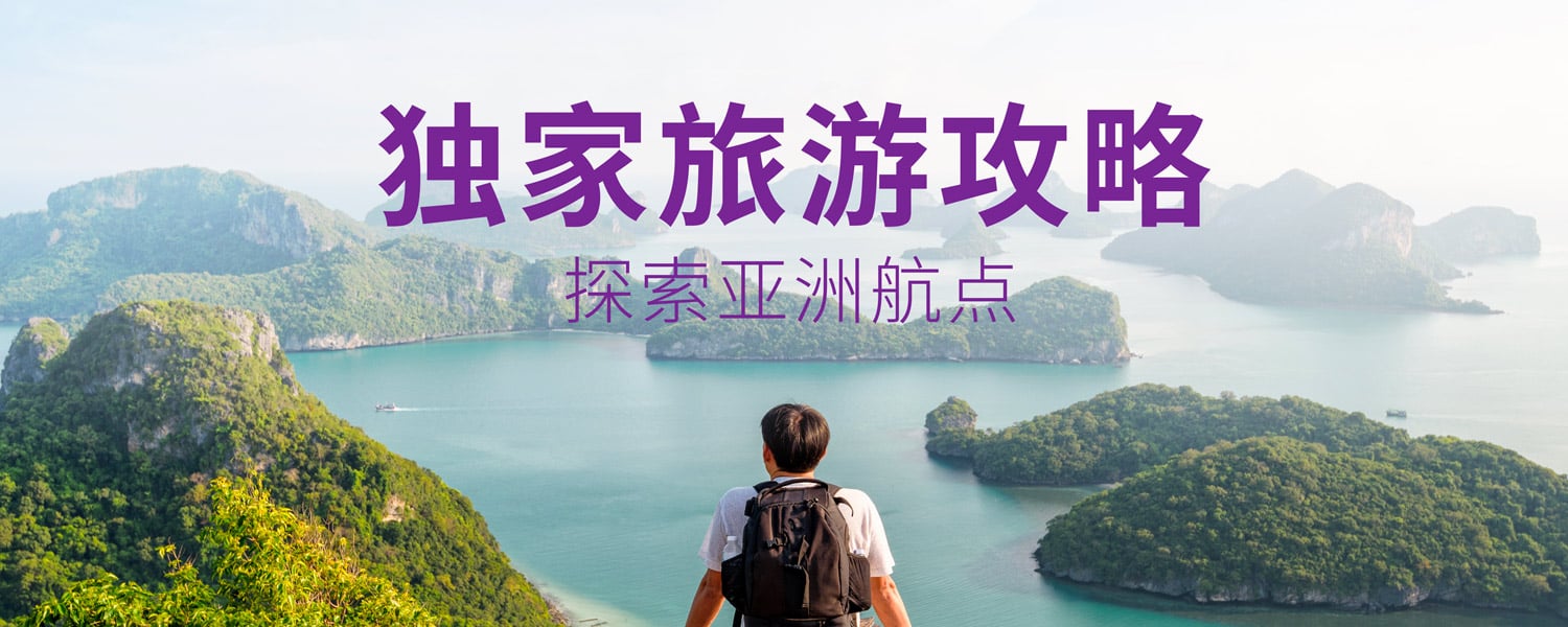 Travel Guide Main Banner