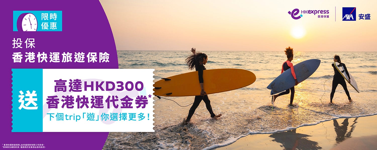Travel Insurance Voucher Banner