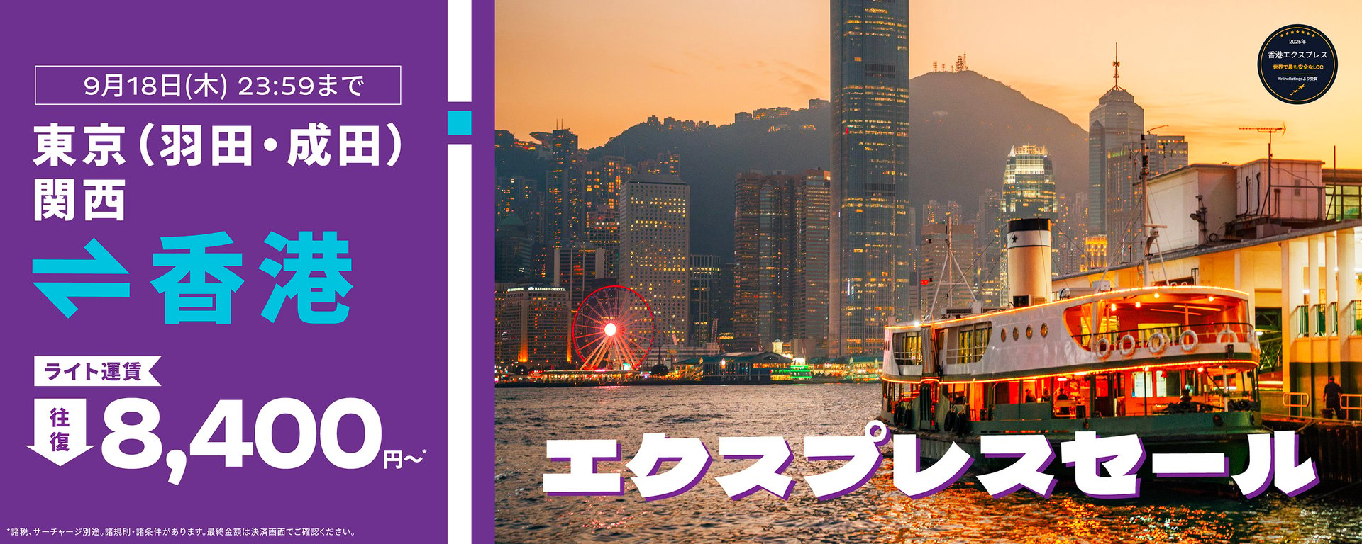 week38-tyo-kix-sale_web-banners_desktop-1500x600-JP