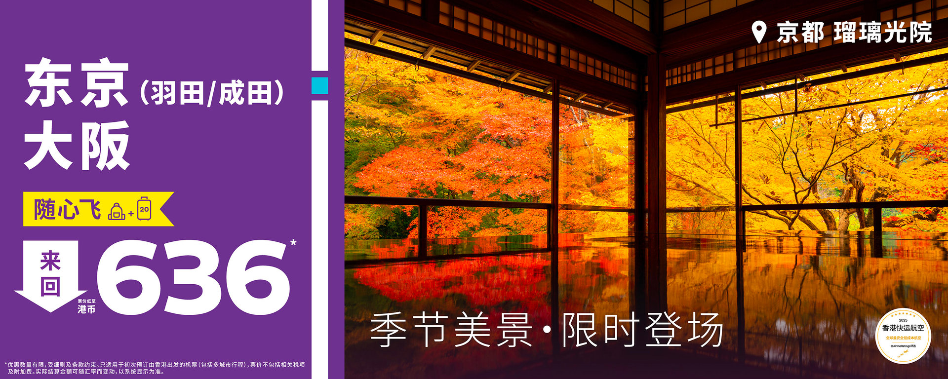 week38-tyo-kix-sale_web-banners_desktop-1500x600-SC