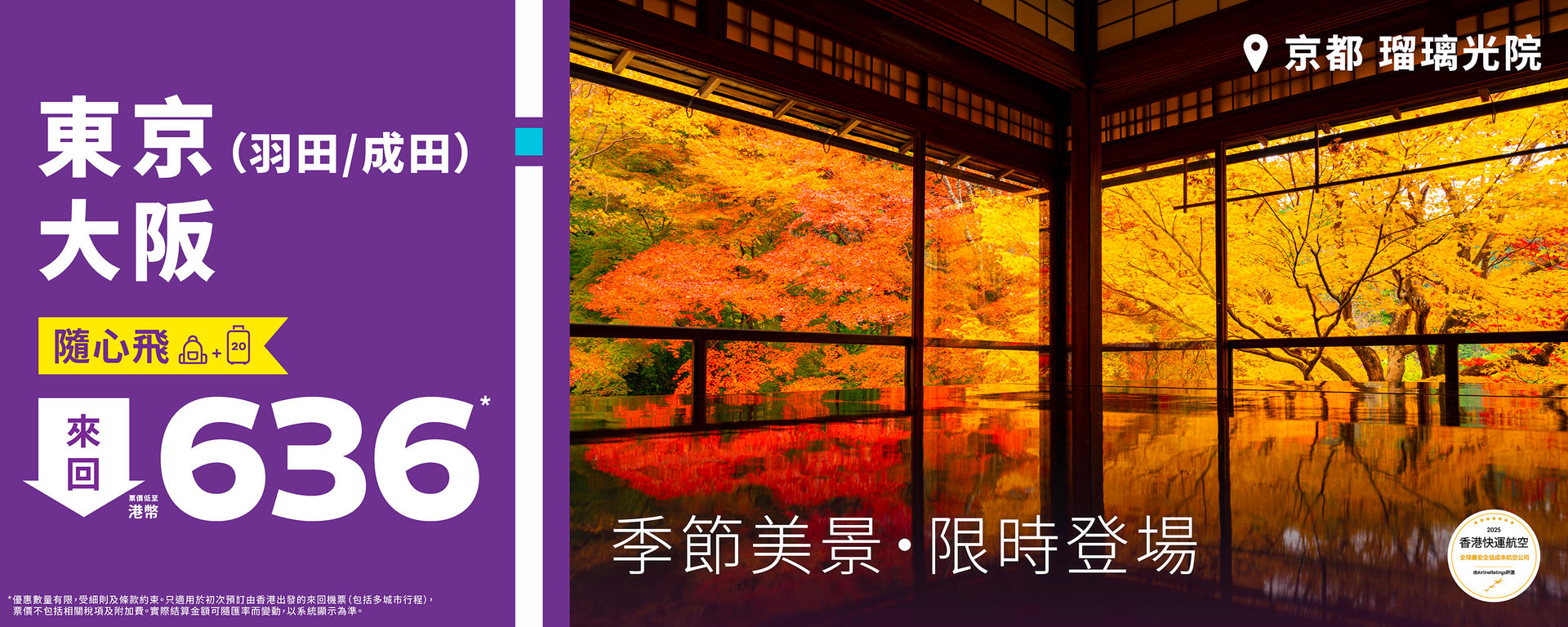 week38-tyo-kix-sale_web-banners_desktop-1500x600-TC