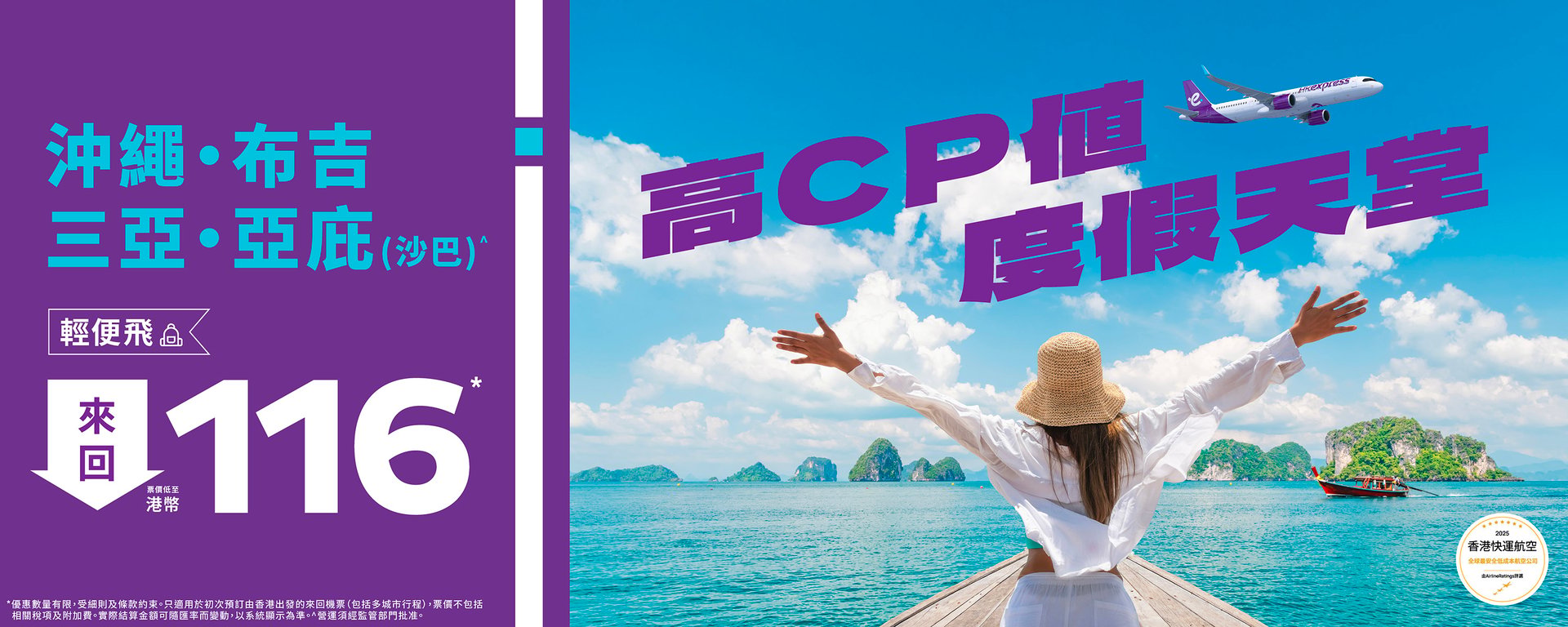 week39-hkt-bki-syx-oka-sale_web-banners_desktop-1500x600-TC