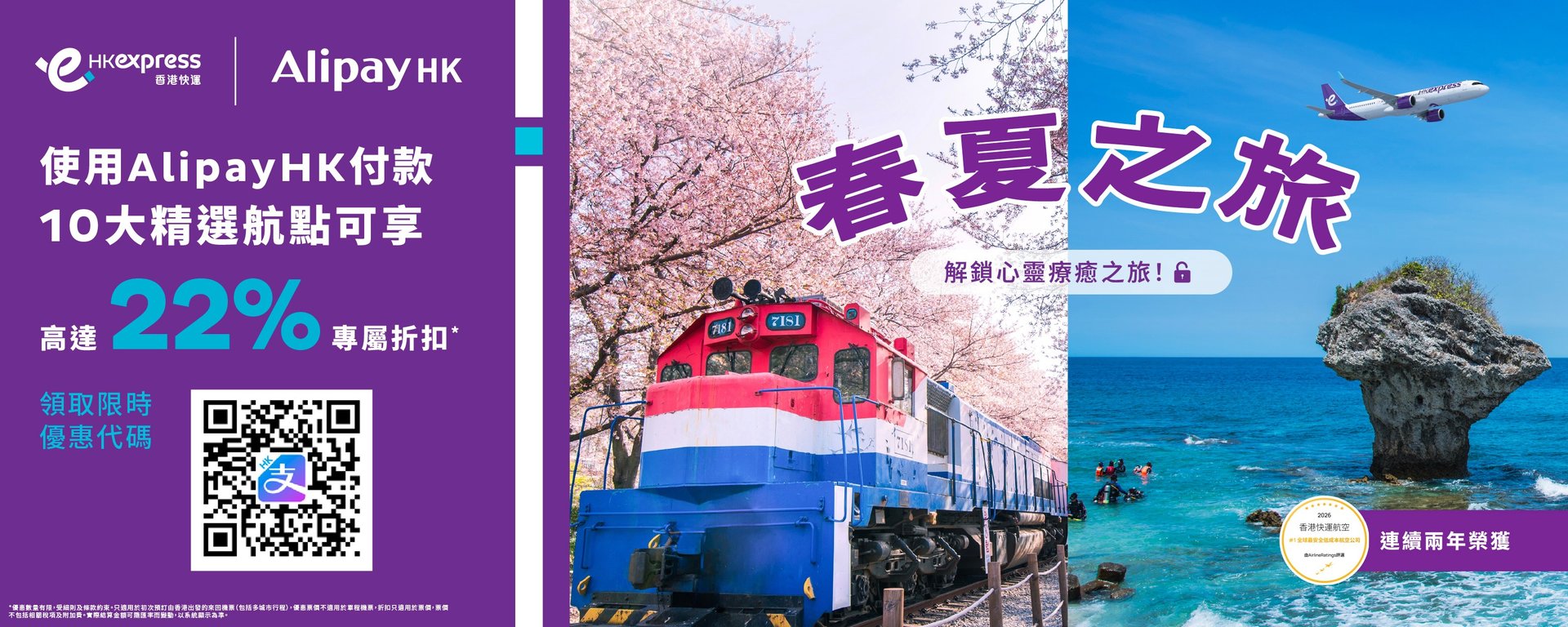 Alipay banner_desktop-1500x600-TC