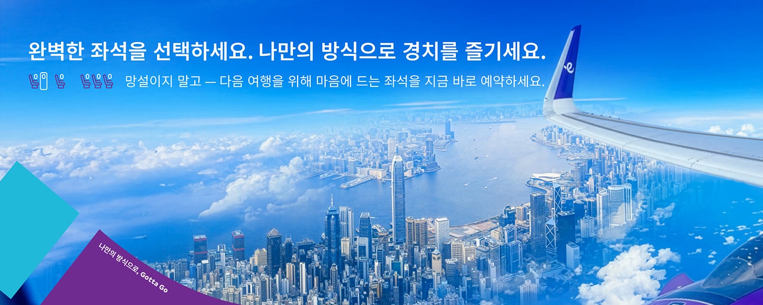 seat-selection-2711_desktop-1500x600-KR