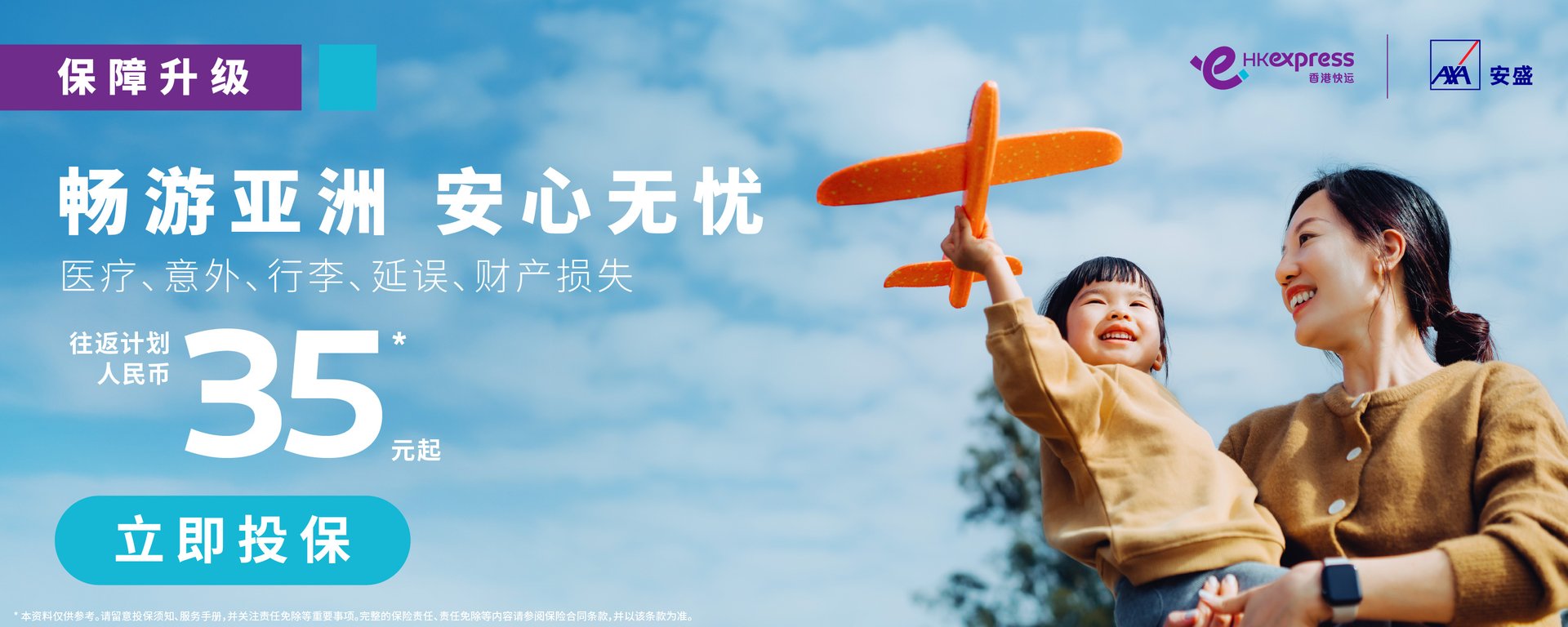 CN Travel Insurance revamp _1500x600