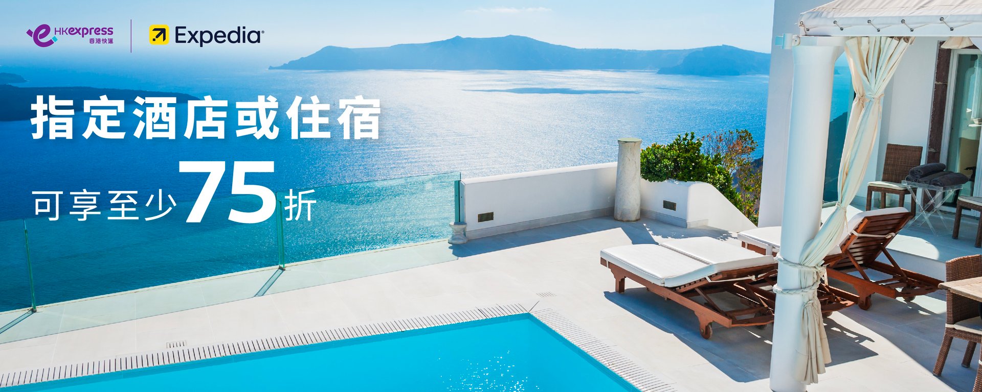 Expedia_banner_desktop-1500x600-SC