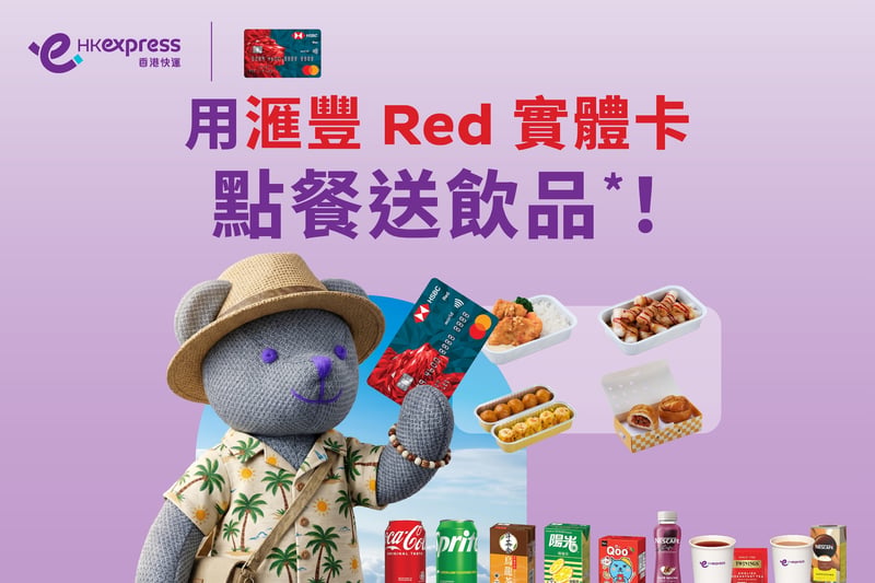 Jun-hsbc-redcard_banner_06629_homepage_TC