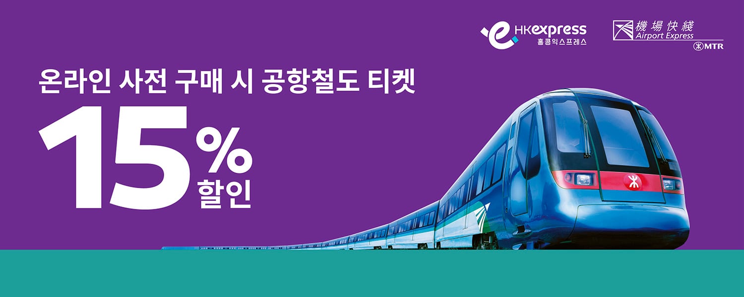 MTR AEL in-path banner_desktop-1500x600-KR