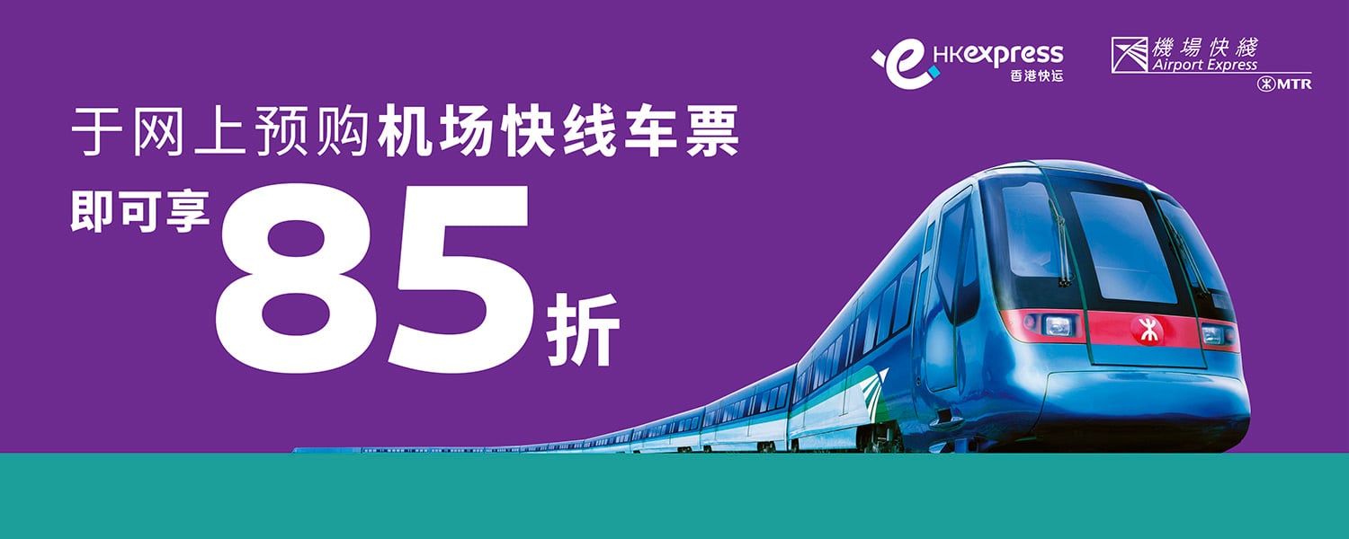MTR AEL in-path banner_desktop-1500x600-SC