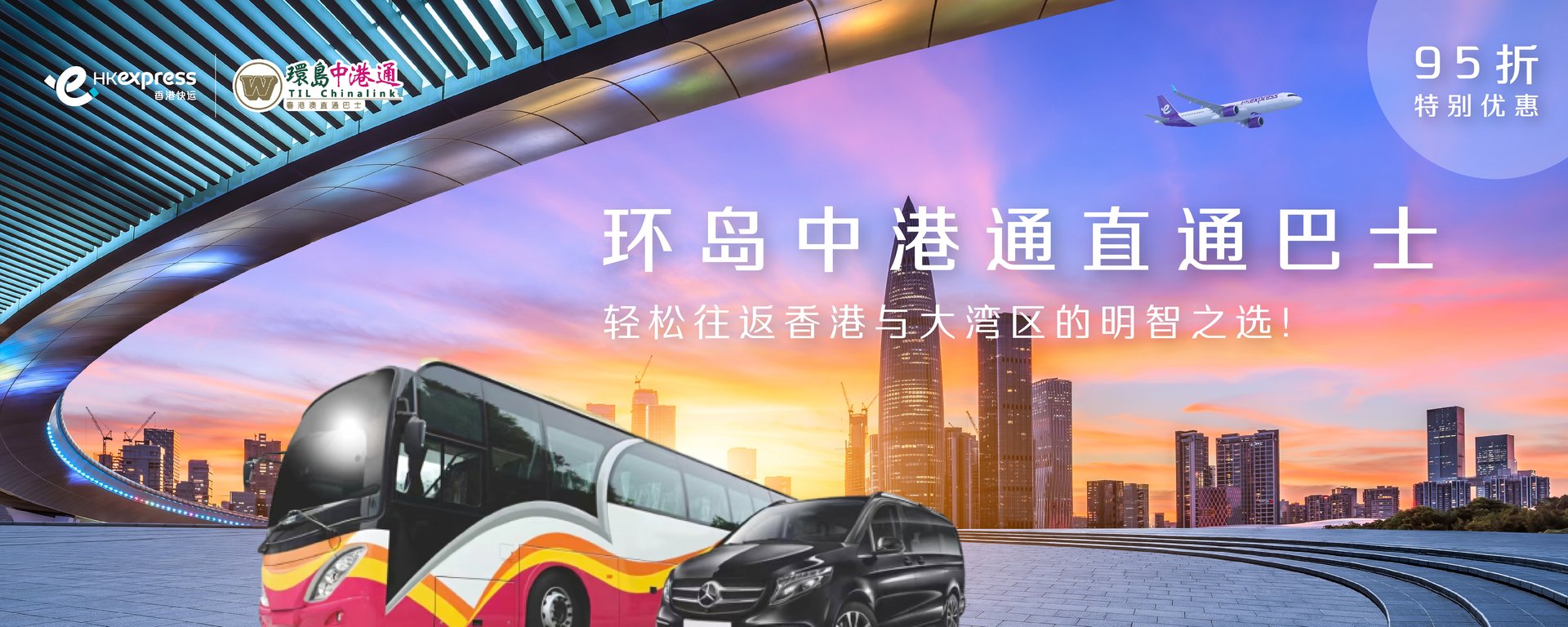 chinalink-bus-banner_r2_desktop-1500x600-sc