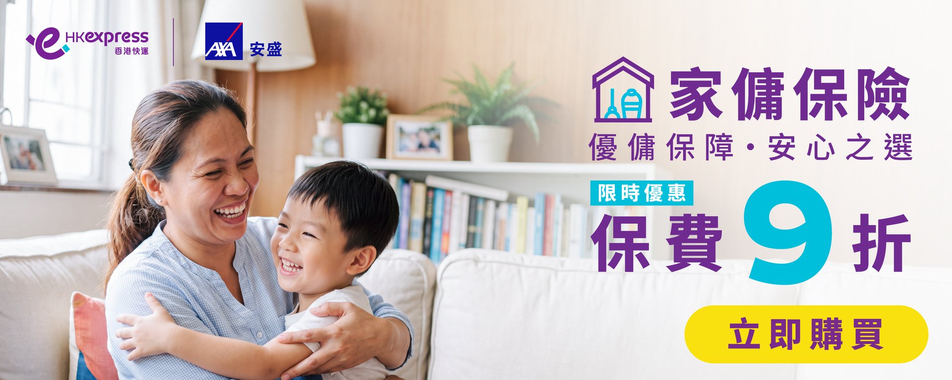 /Plan/Specials Offers/Domestic Helper Insurance/202608 AXA Domestic Helper Insurance_desktop-1500x600-TC_fin