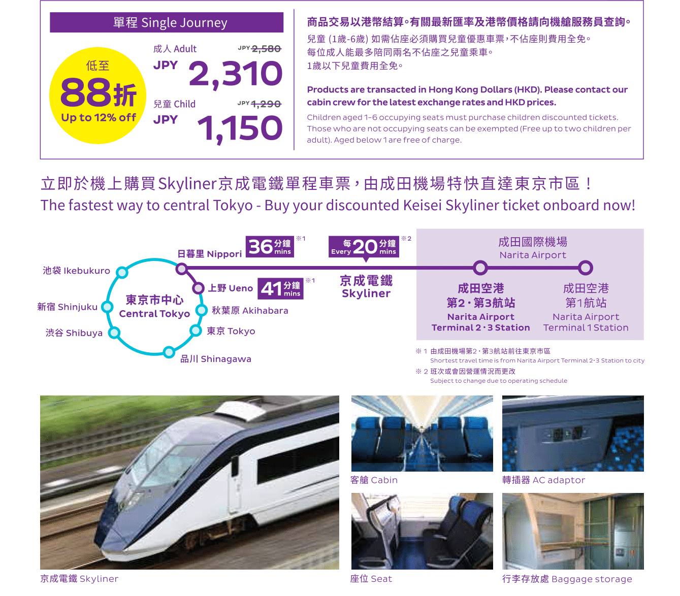 Skyliner-1
