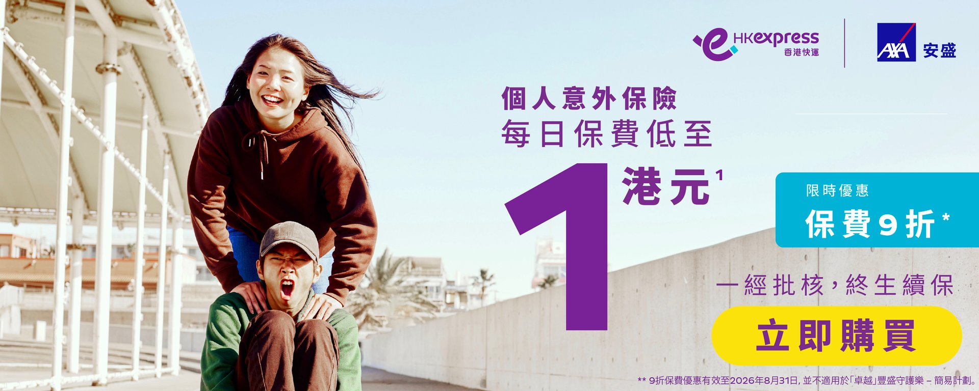 AXA Personal Accident_web-banners_desktop-TC_10%