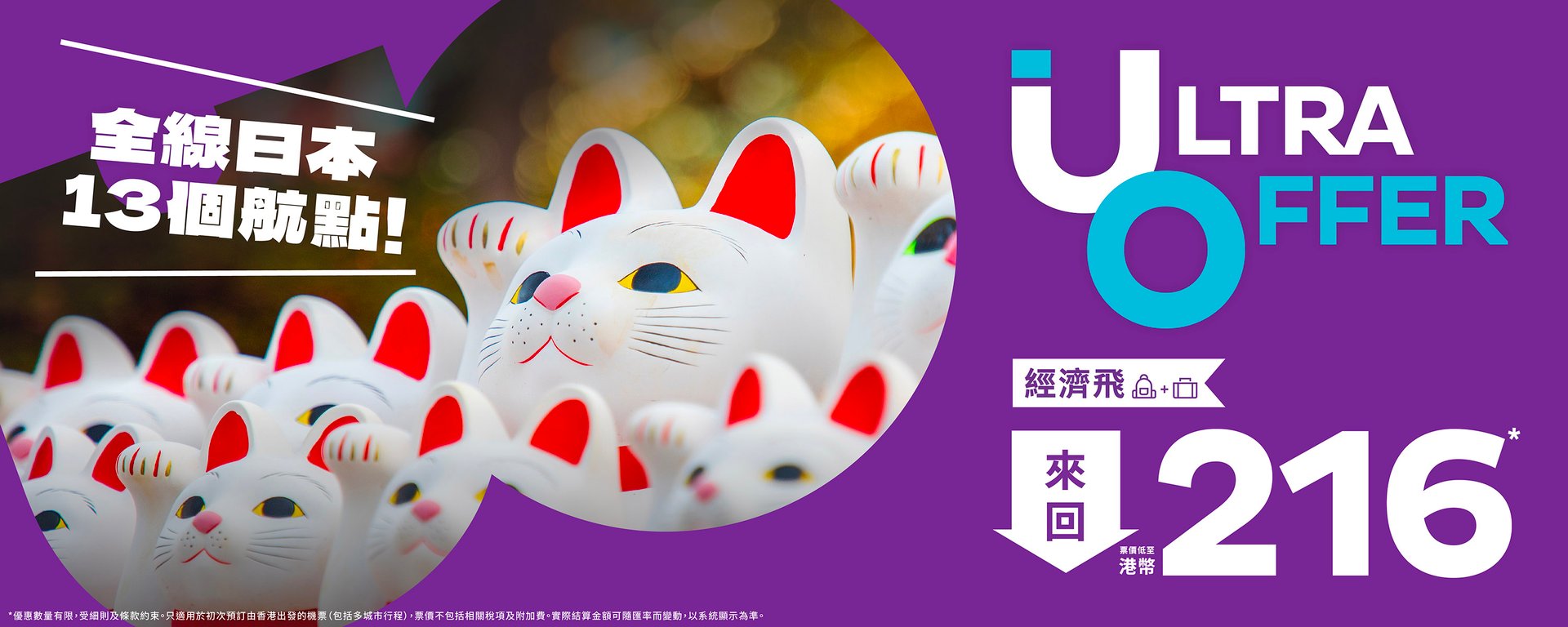 week28-ultra-offer-allJP_web-banners_desktop-1500x600-TC