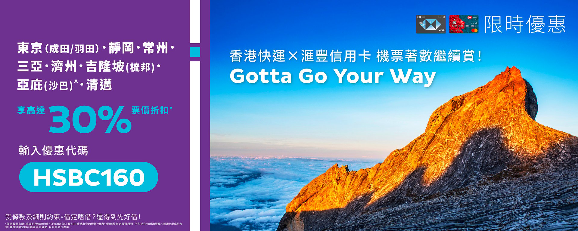 hsbc-promo_banner_desktop-1500x600-TC