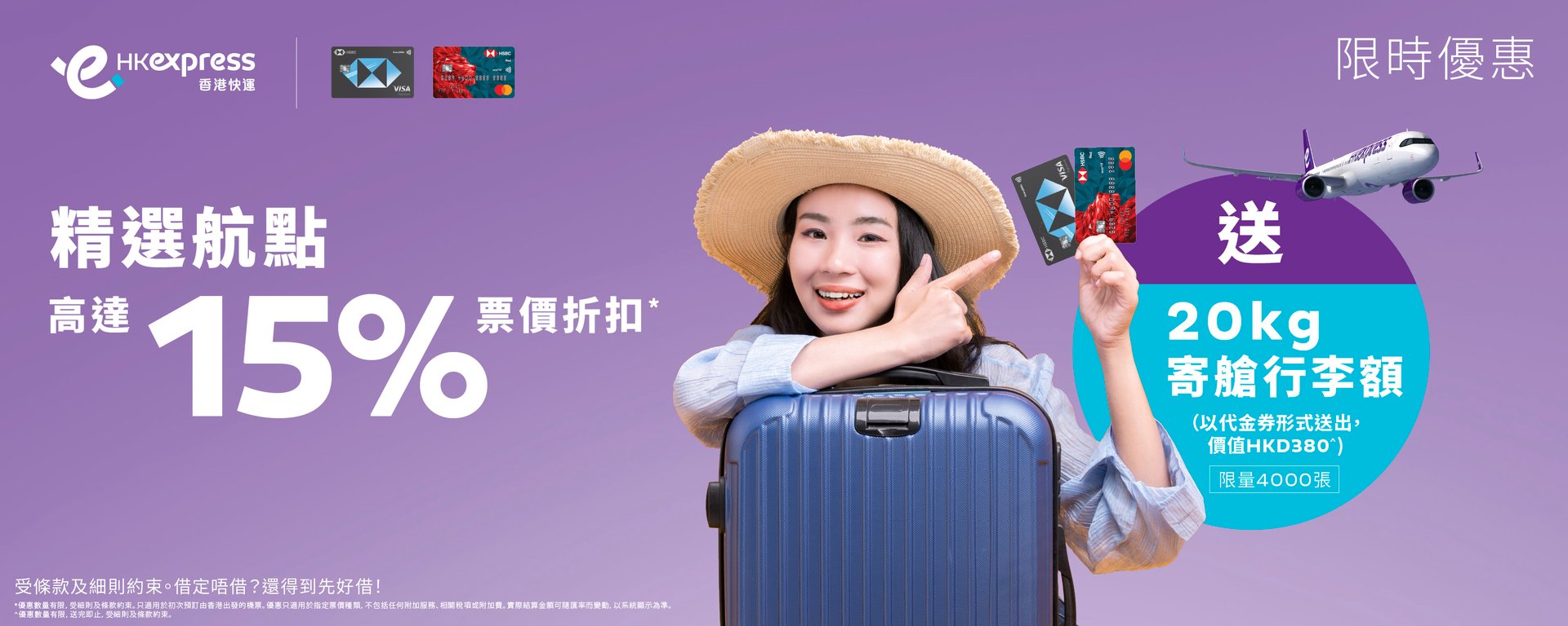 hsbc-promo_banner_desktop-1500x600-TC
