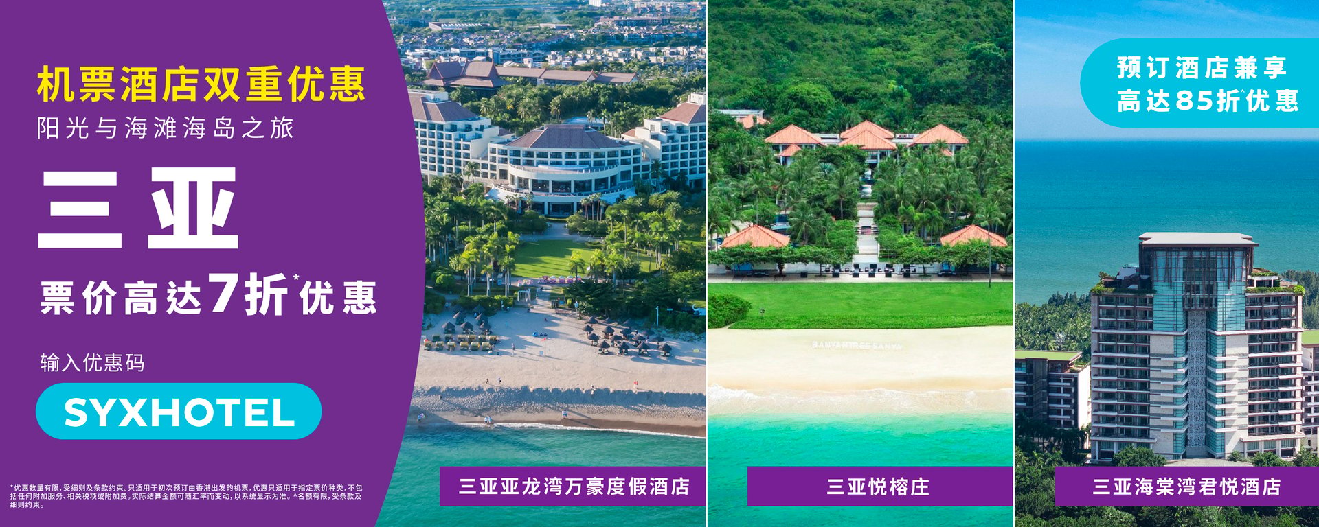 SYX_Hotel_banner_desktop-1500x600-SC