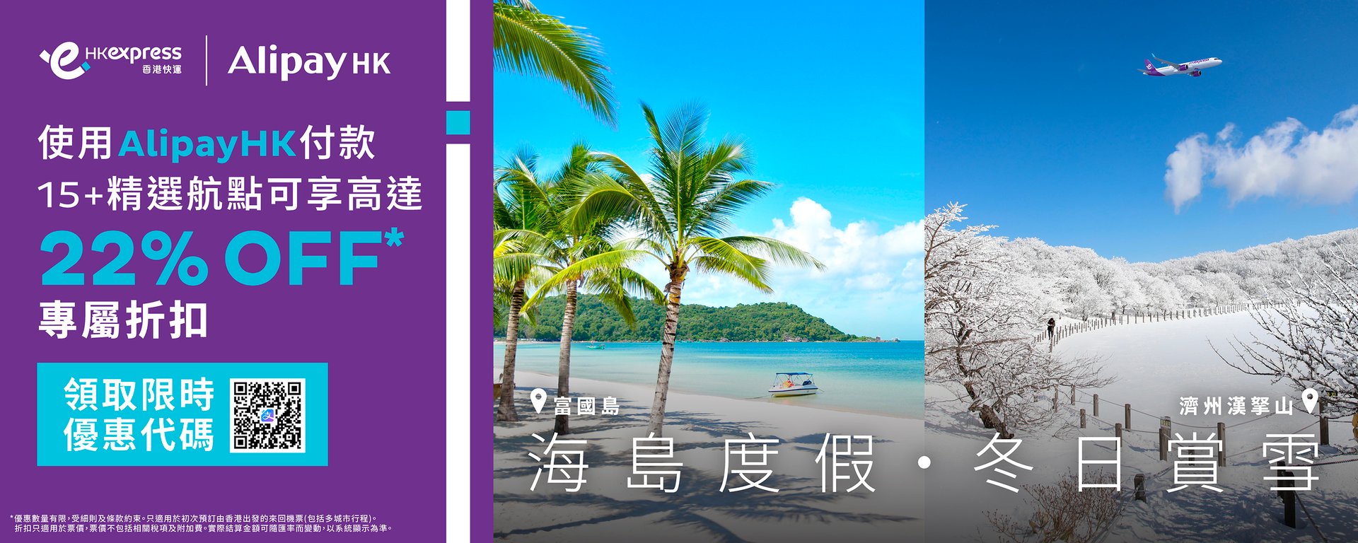 25dec-alipay-promo_web-banners_desktop-1500x600-TC