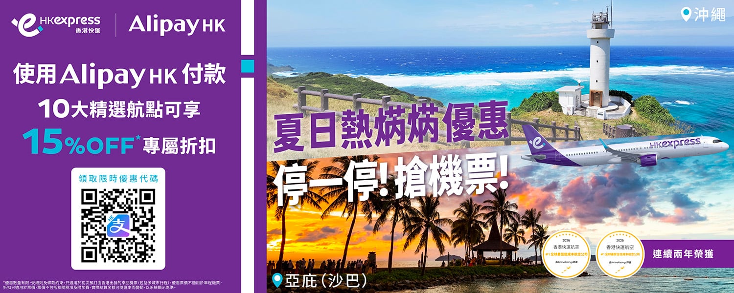 AlipayHK_FlashSale_banner_desktop-1500x600-TC