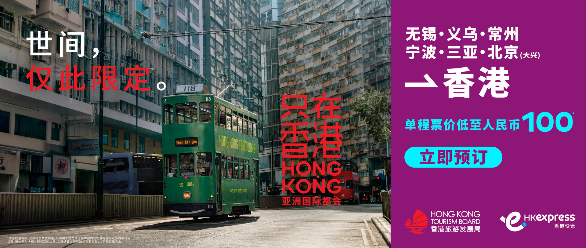 202608 WK37 HKTB IB Flash sale_desktop-1500x600-SC