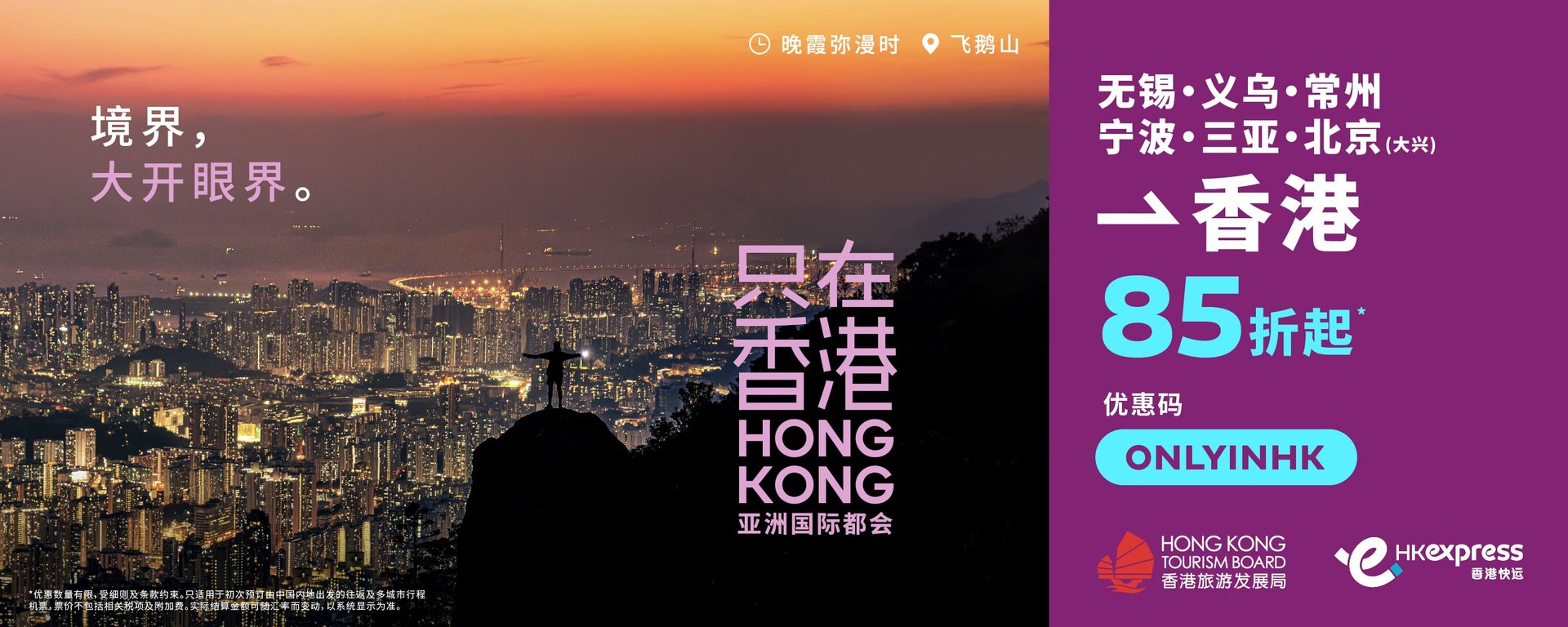 /Plan/Specials Offers/Promotions/ib_flashsale_20260727/HKTB-promo_social_desktop-1500x600-SC