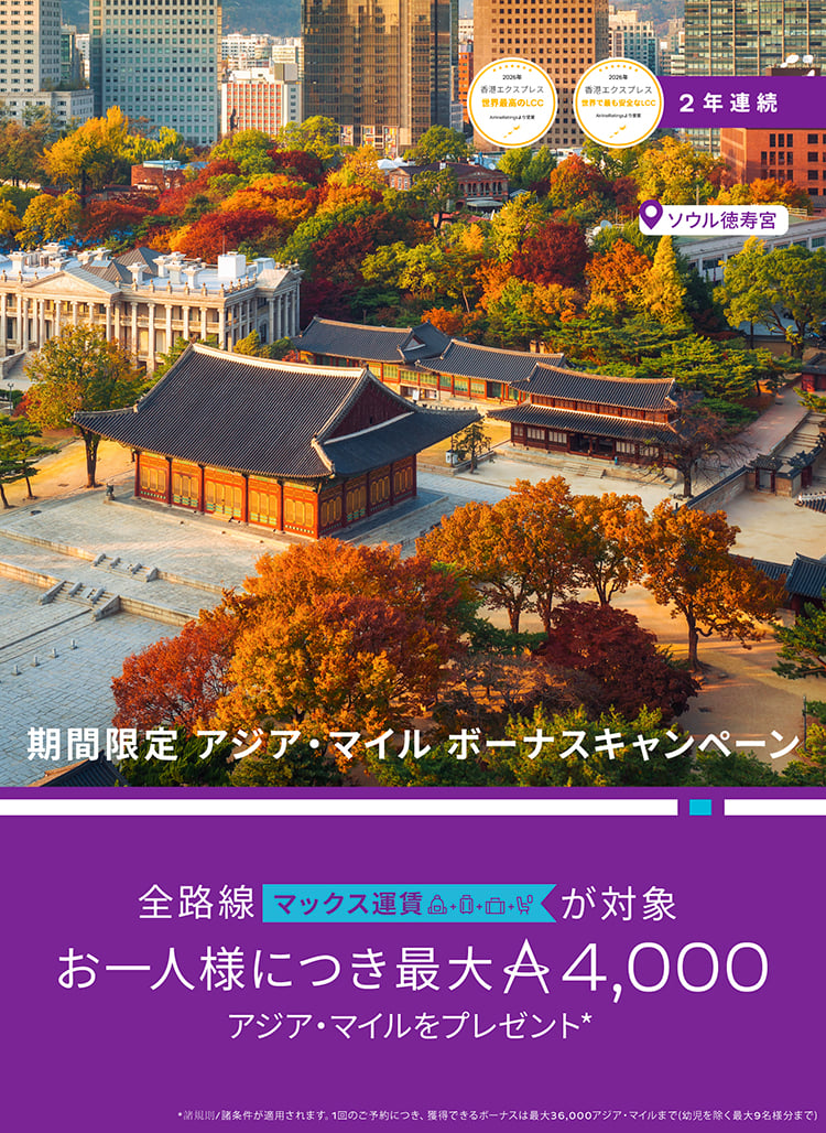 AM Bonus Miles Offer