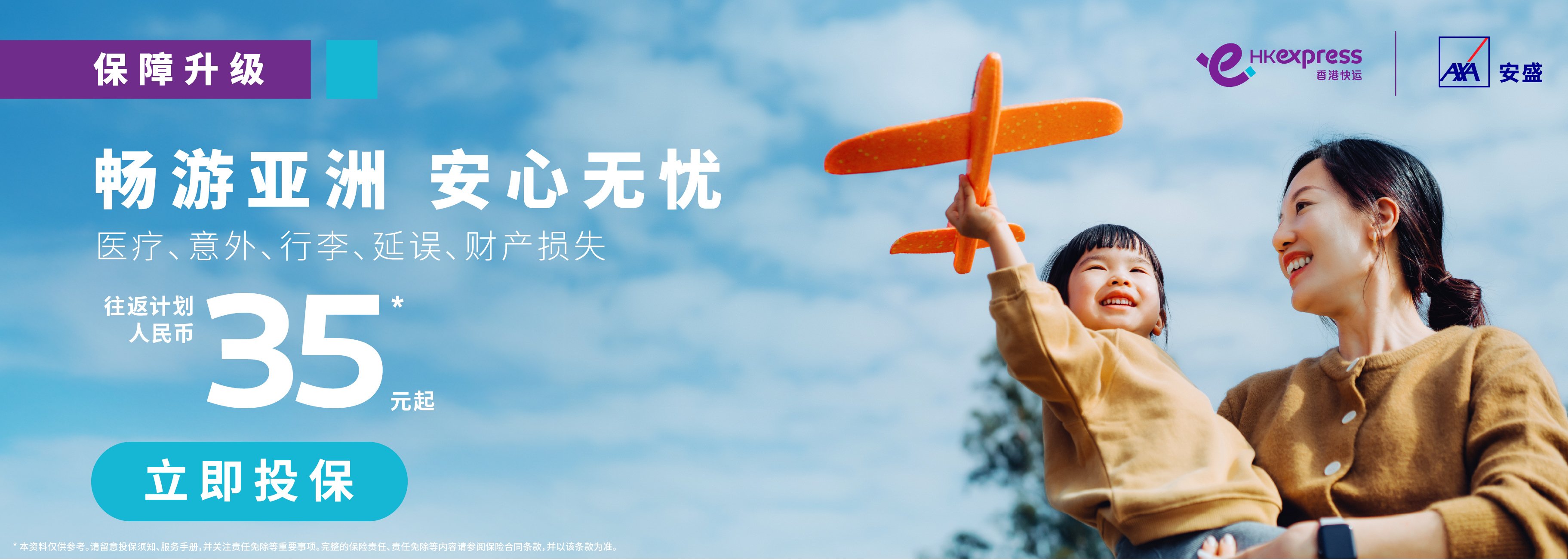 CN Travel insurance