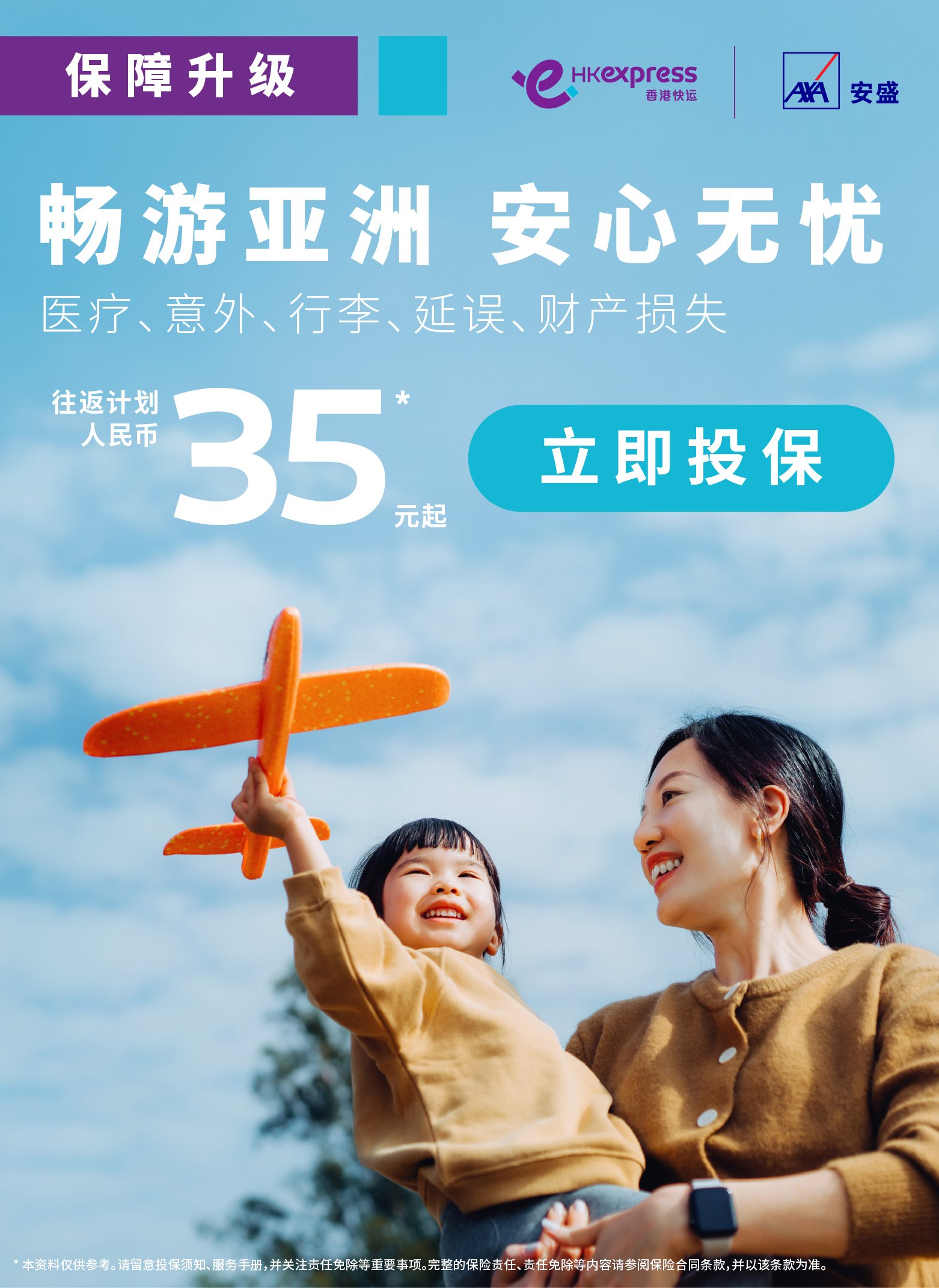 CN Travel insurance