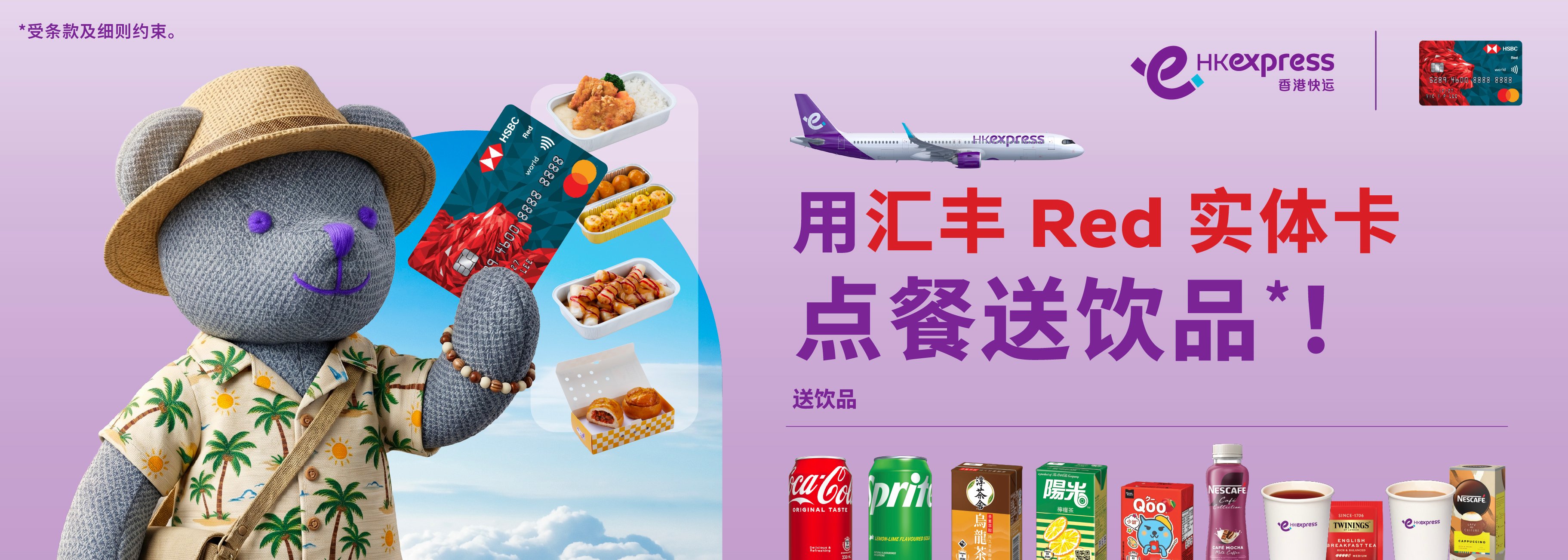 hsbc-redcard_banner