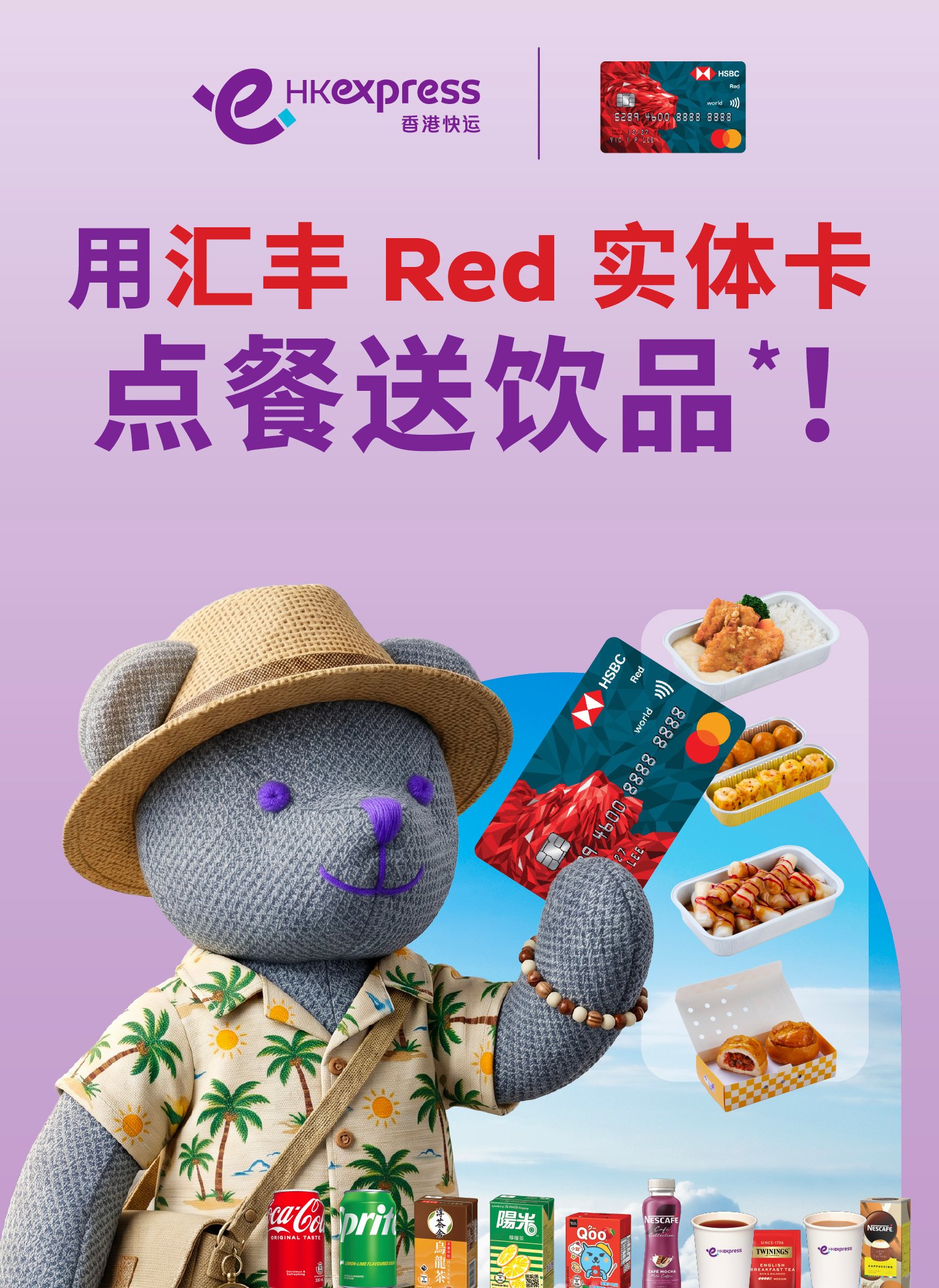 hsbc-redcard_banner