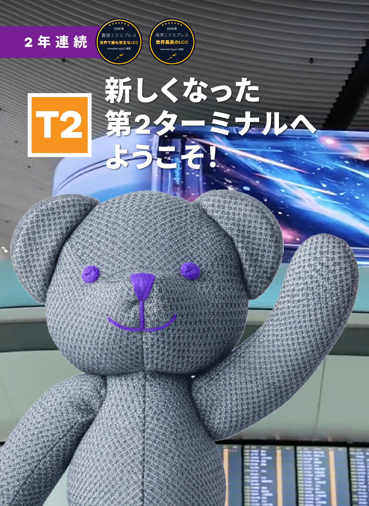 T2 Relocation Banner