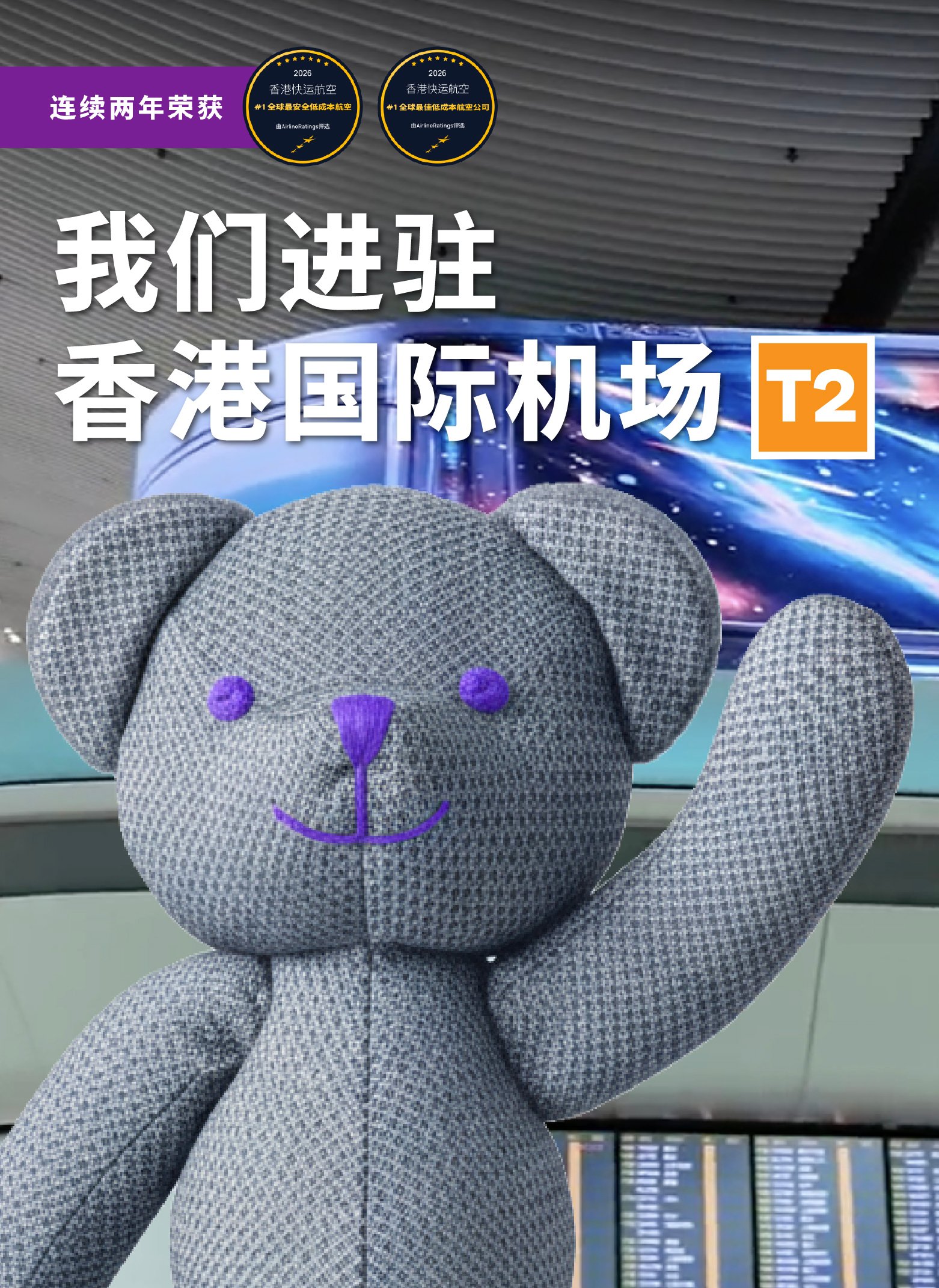 T2 Relocation Banner
