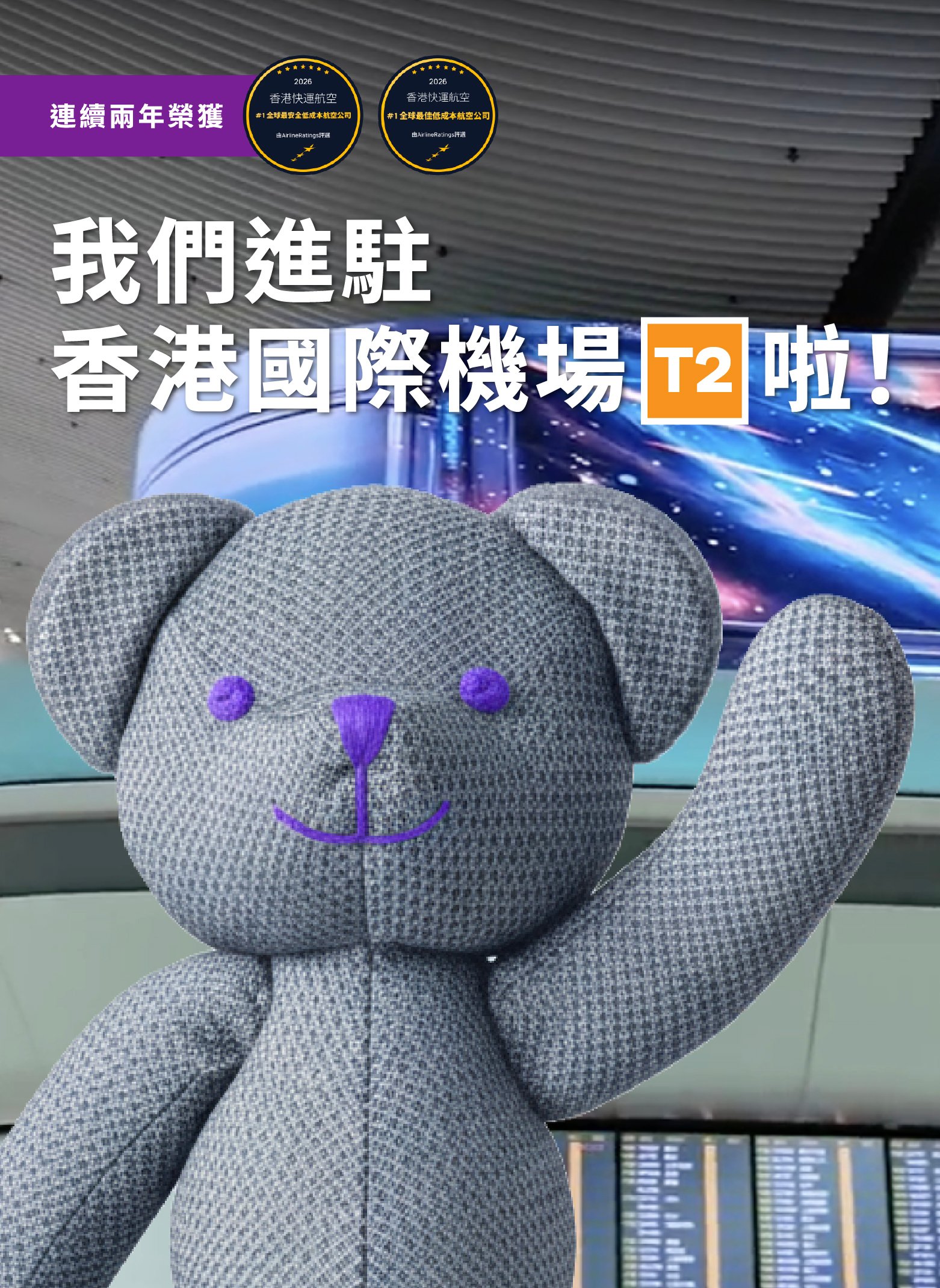 T2 Relocation Banner