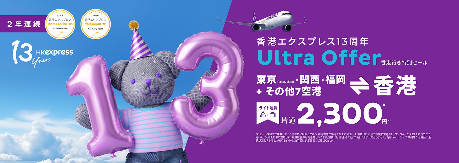 13A-sale-banner_desktop-1750x628-JP