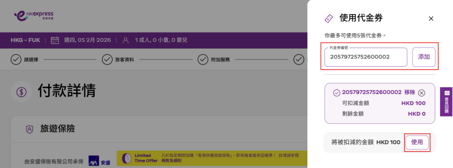 redeem voucher payment