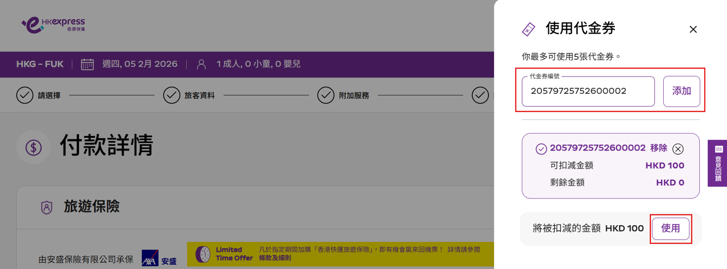 redeemvoucher2sc